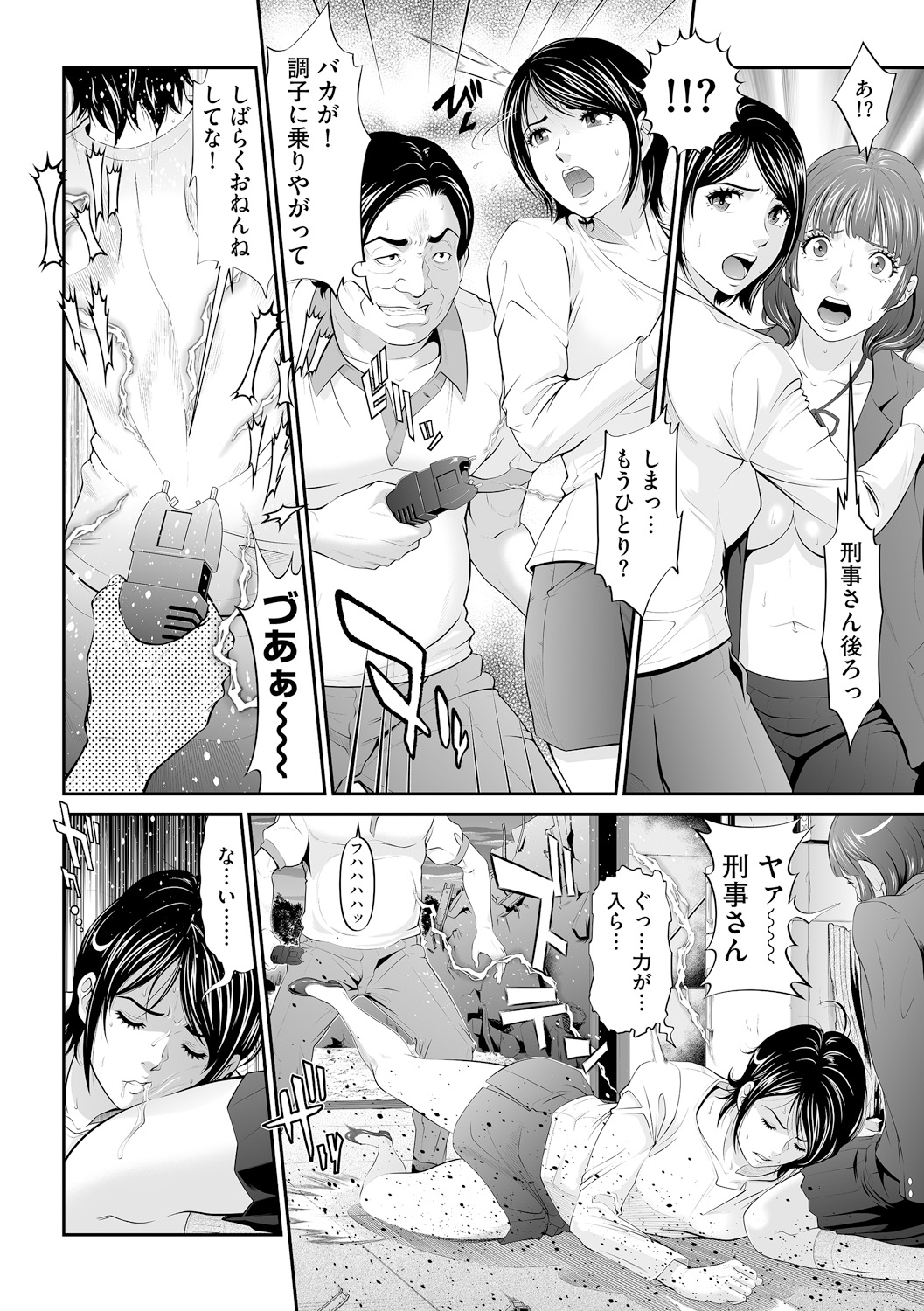 Virginal Limit page 12 full