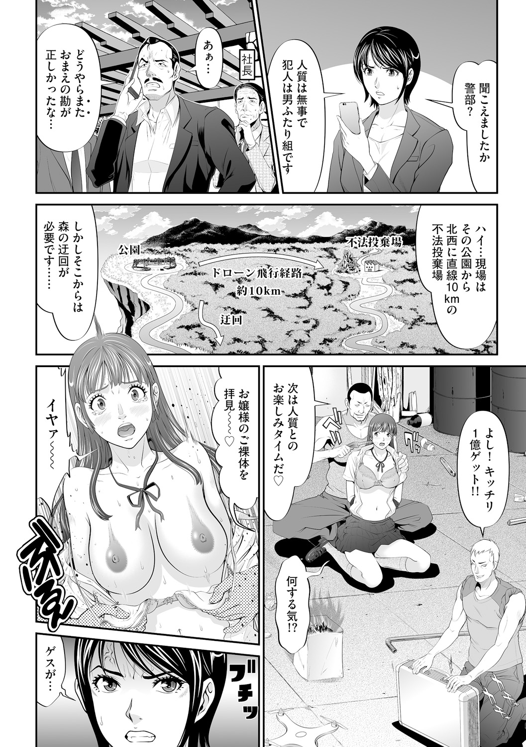 Virginal Limit page 8 full