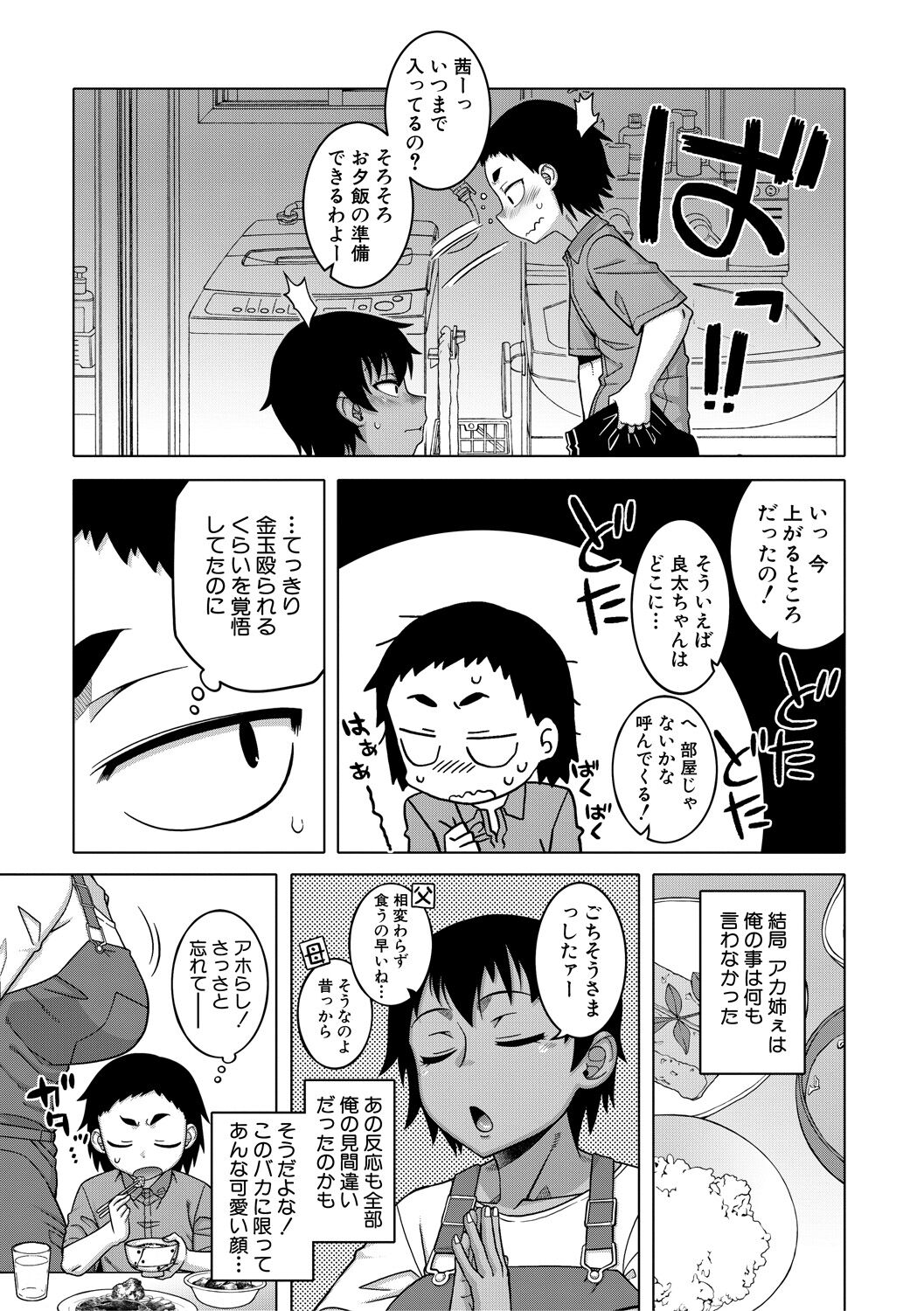 Chotto Bijin de Mune ga Dekakute Eroi dake no Baka Nee page 11 full