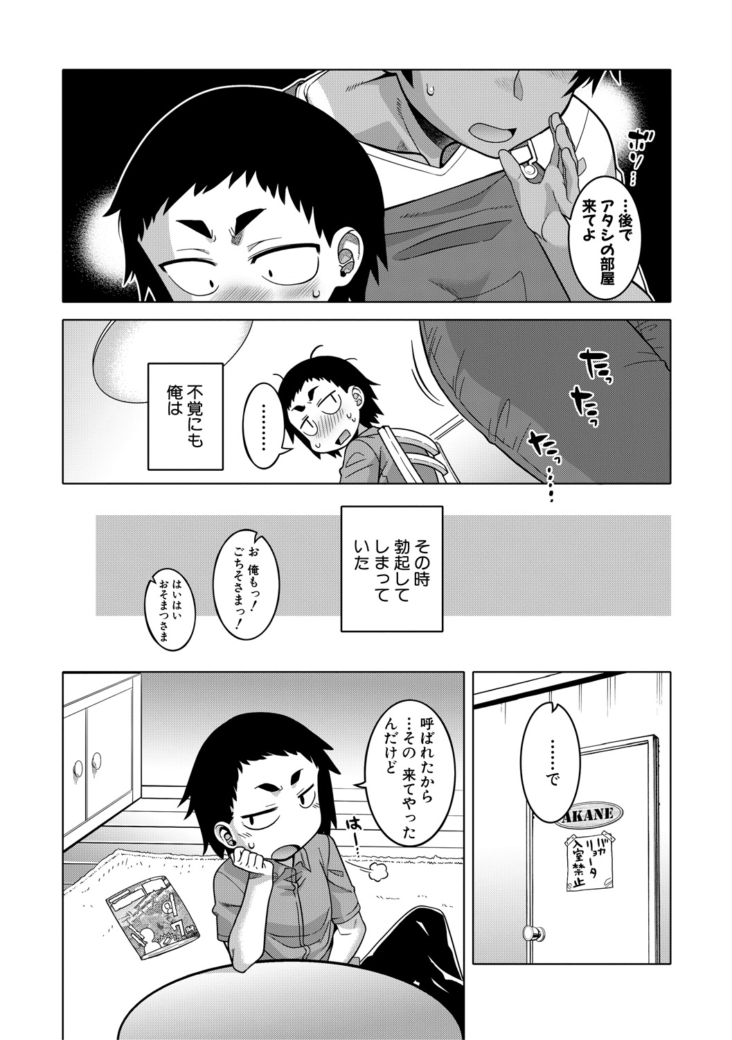 Chotto Bijin de Mune ga Dekakute Eroi dake no Baka Nee page 12 full