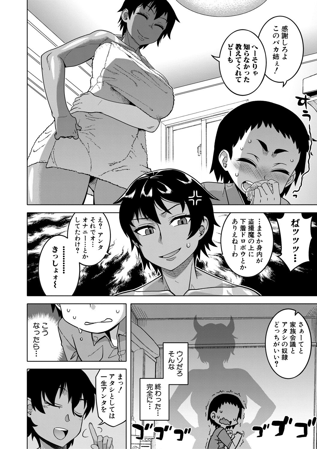 Chotto Bijin de Mune ga Dekakute Eroi dake no Baka Nee page 8 full