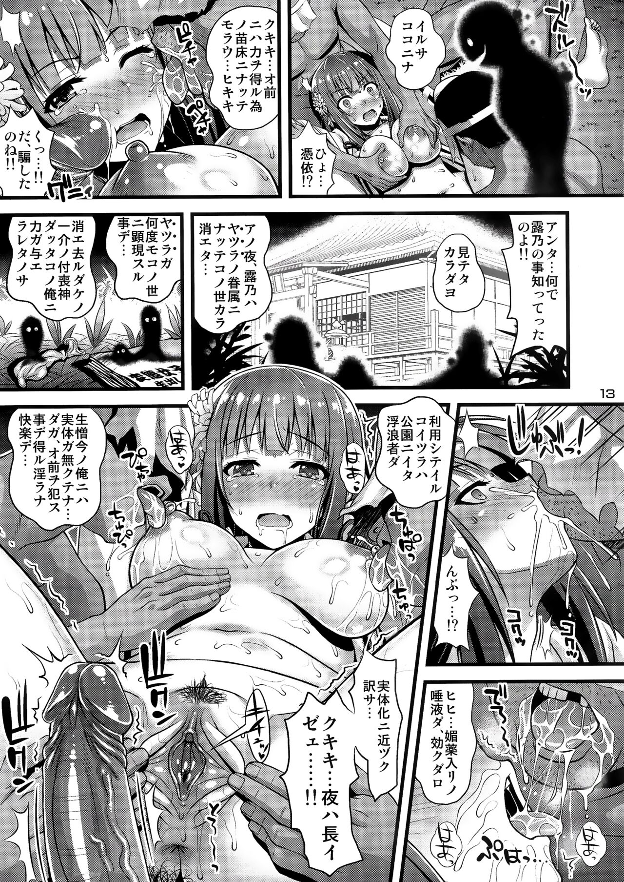 Niku Miko no Utage San ~Yougen no Inshuu~ page 12 full