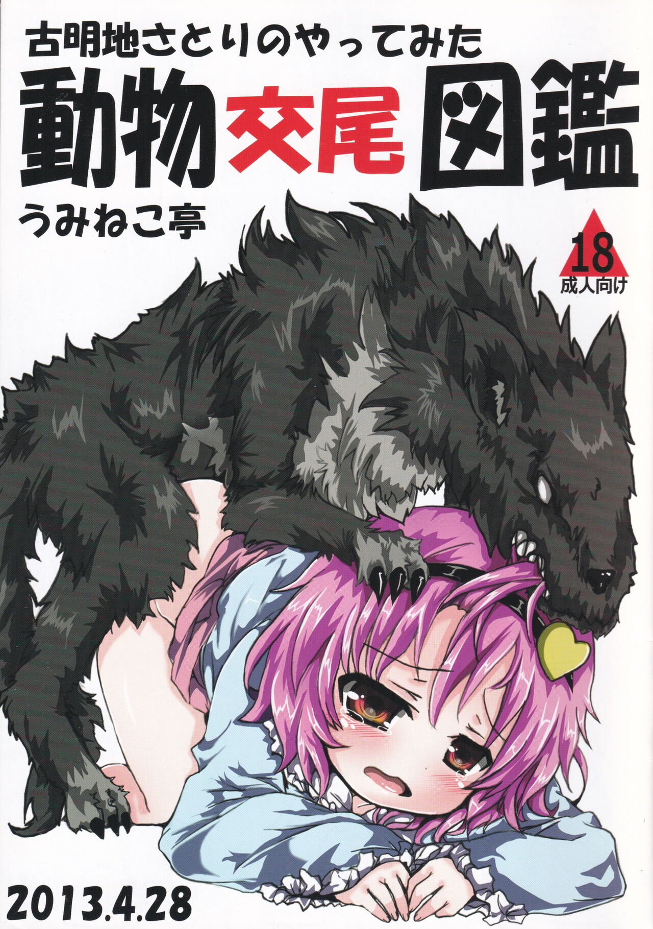 Doubutsu Koubi Zukan page 1 full