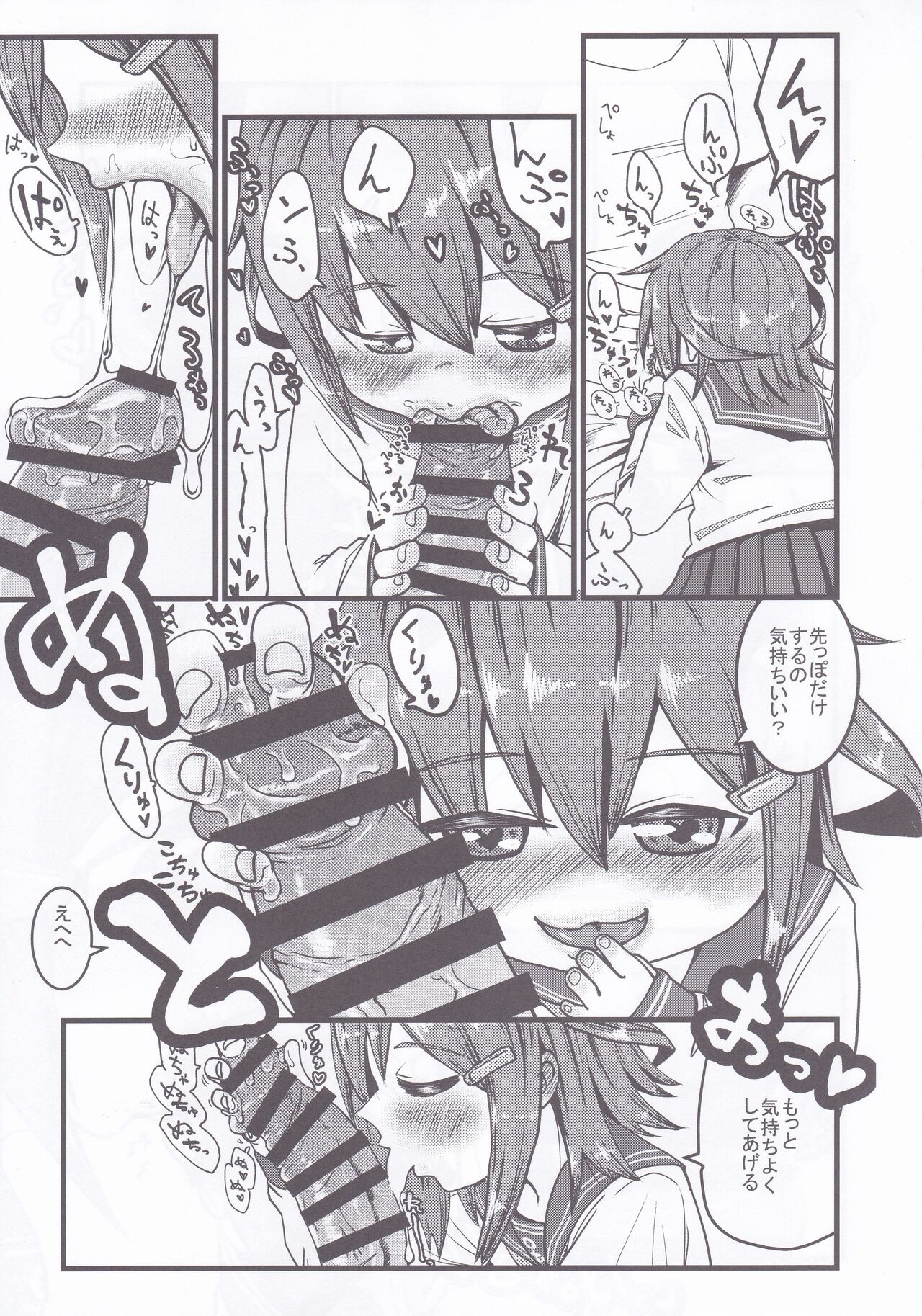 Dai Roku Hayawari Kaibou Ecchi page 11 full