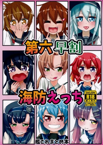[Owakari Itadaketa darou ka (Umiyamasoze)] Dai Roku Hayawari Kaibou Ecchi (Kantai Collection -KanColle-) cover