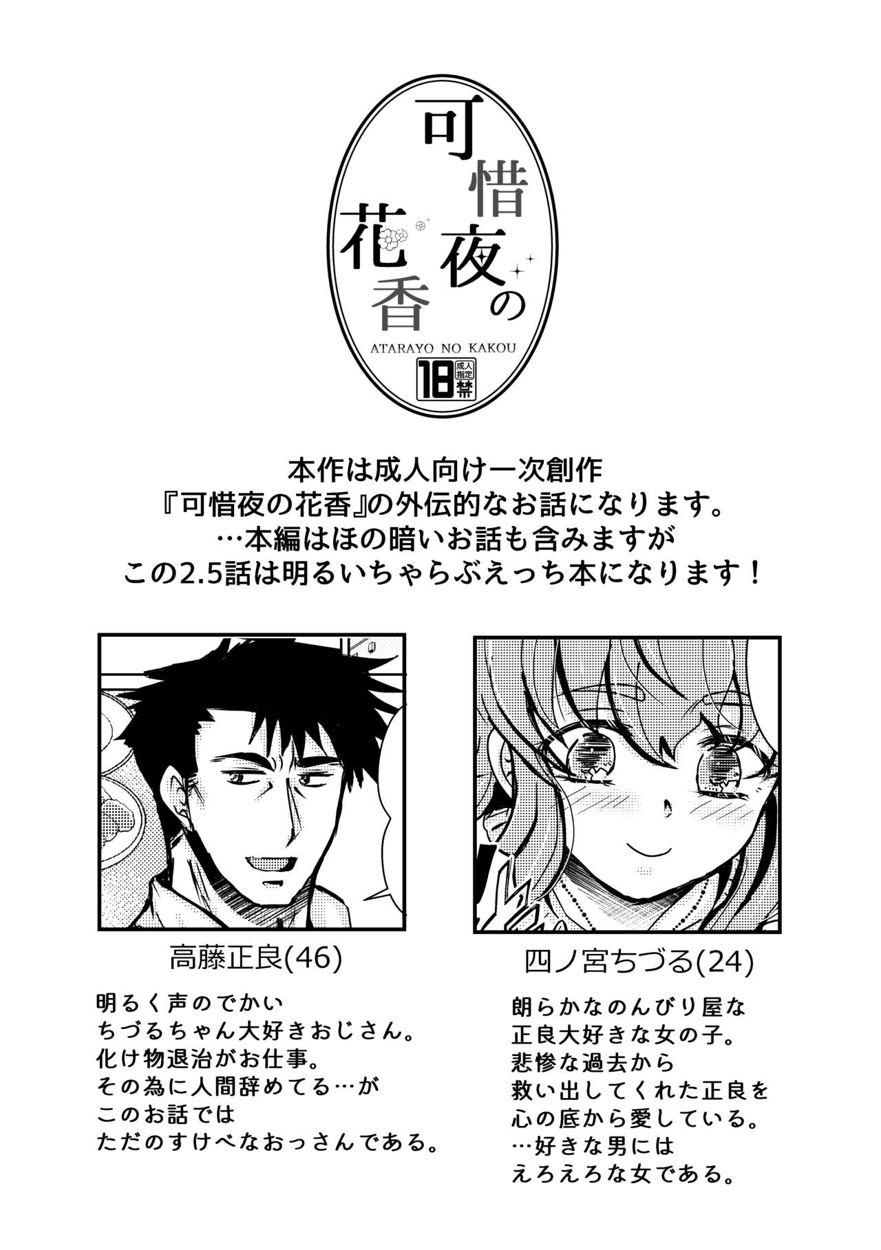 Kaju Yoru no Hanaka Episode 2.5 page 2 full