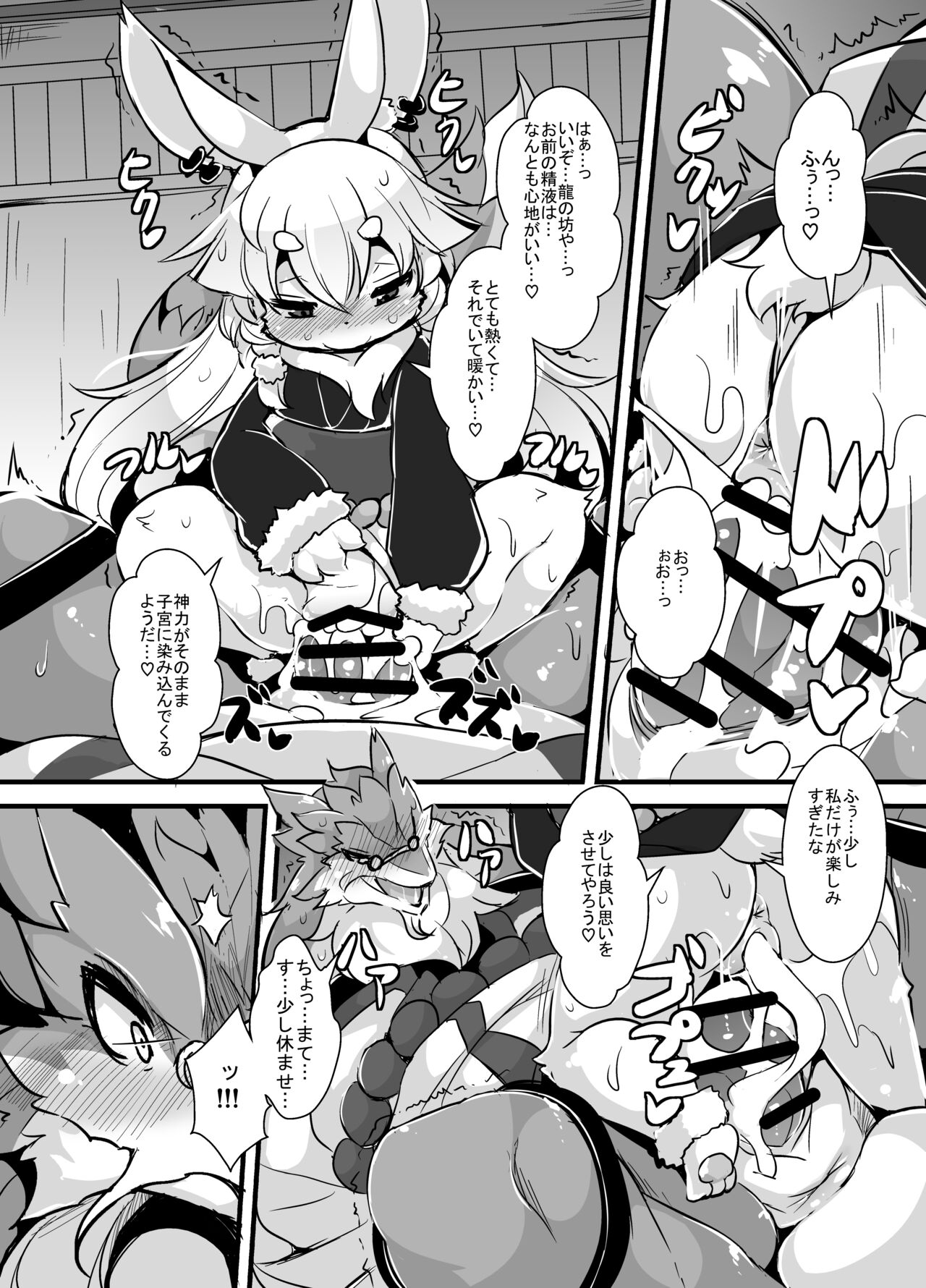 Kami-sama no kami-ryoku page 10 full