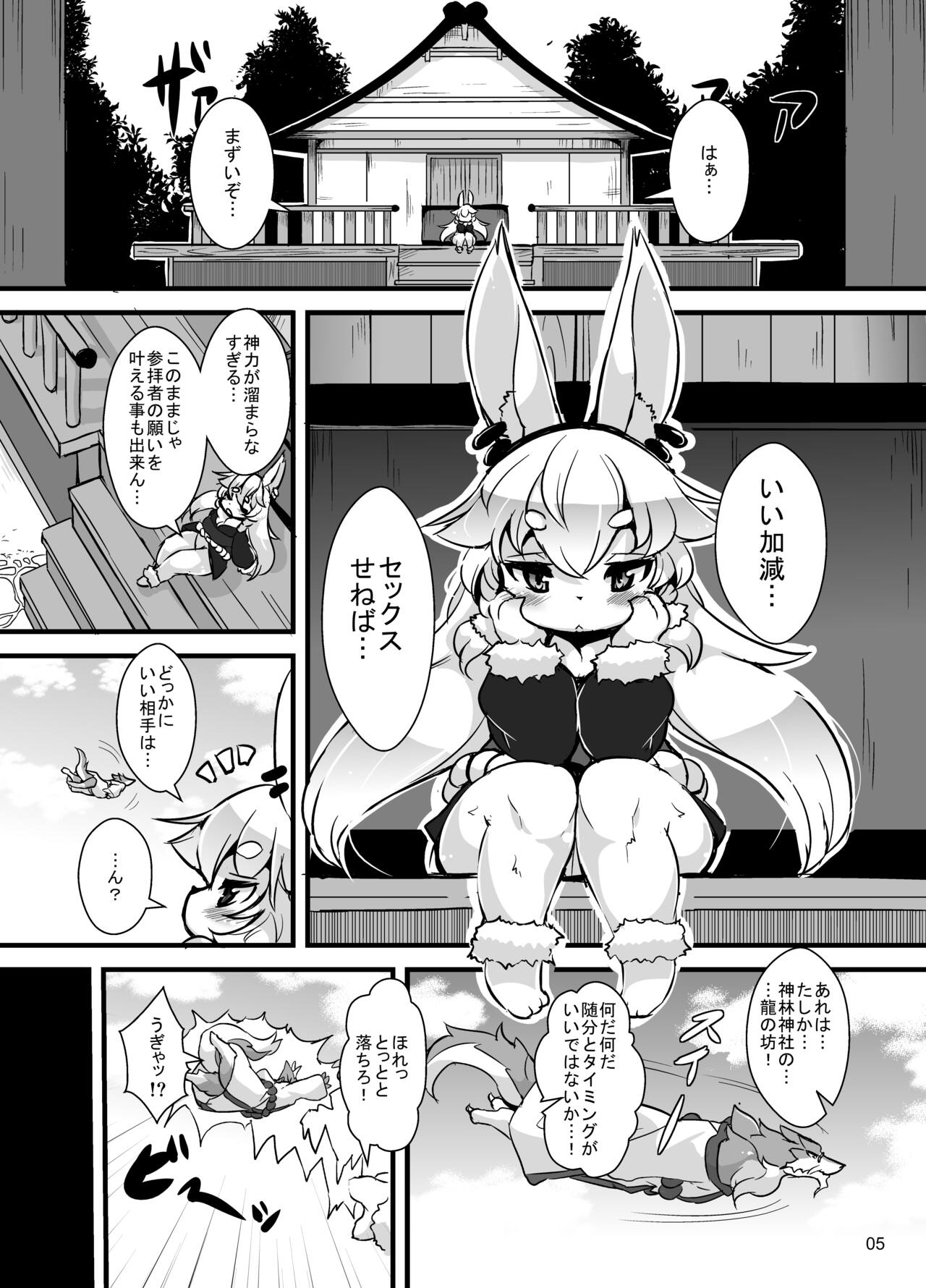 Kami-sama no kami-ryoku page 3 full