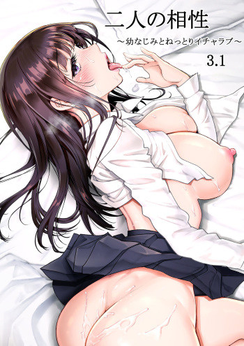 [Miyabi] Futari no Aishou ~Osananajimi to Nettori Icha Love~ 3.1 [Digital] cover
