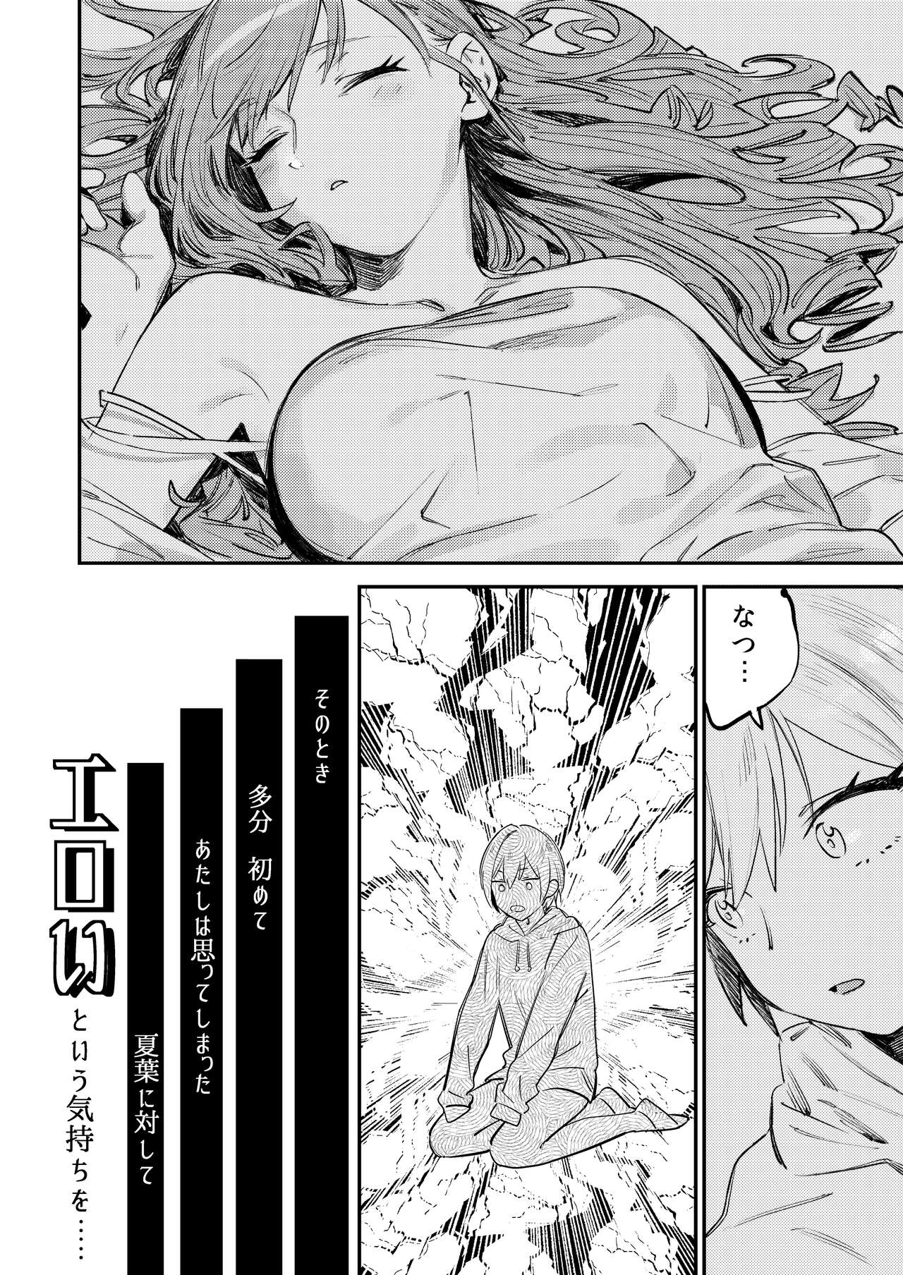Yumemiru Dancing Passionate page 11 full