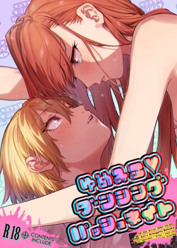 [ALSeTRO (Gyarin)] Yumemiru Dancing Passionate (THE iDOLM@STER: Shiny Colors) [Digital] cover