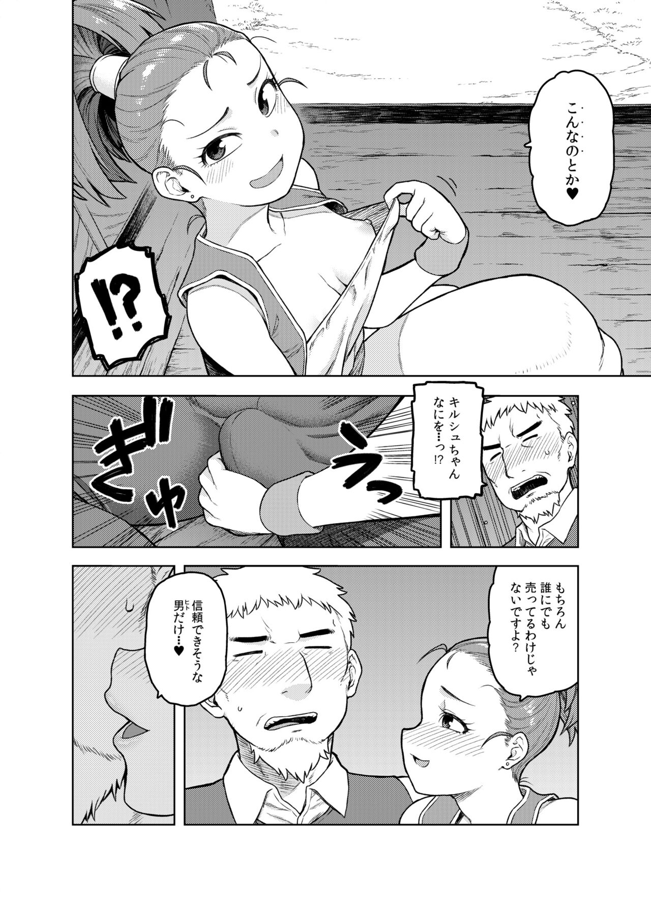 Shounin-chan wa Ecchi ga Osuki page 5 full
