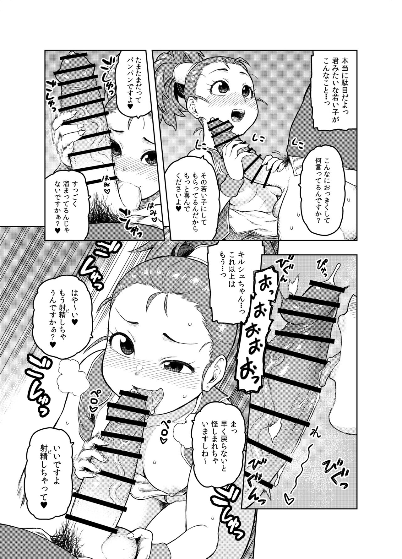 Shounin-chan wa Ecchi ga Osuki page 8 full