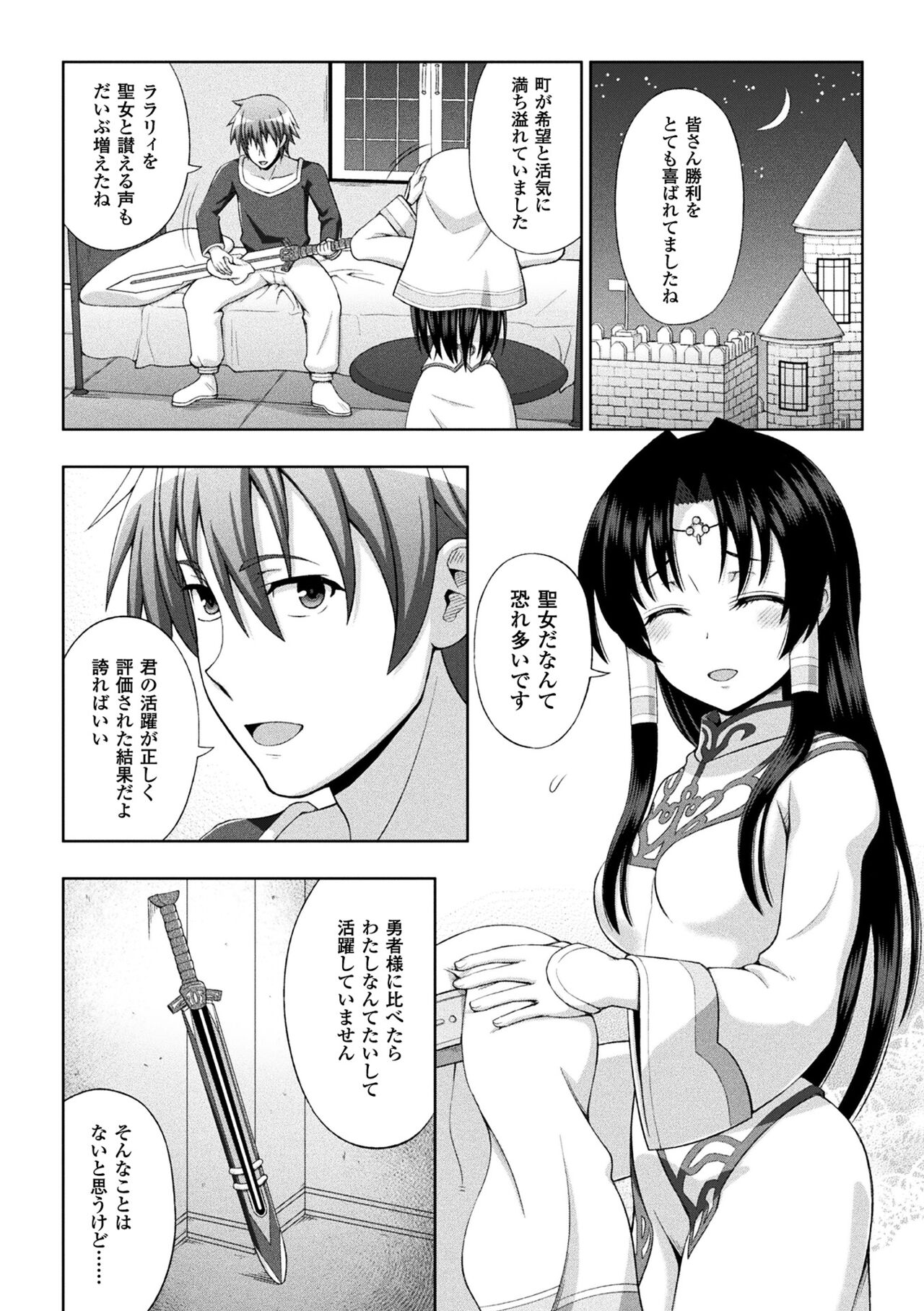 Seijo no Kenshin page 12 full