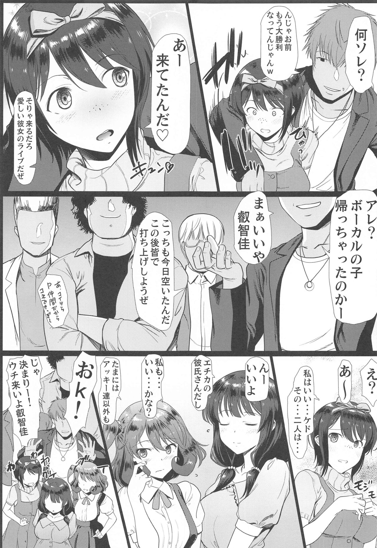 Kotoba ni Dekinai Kimochi Ii! ga Aru kara page 8 full
