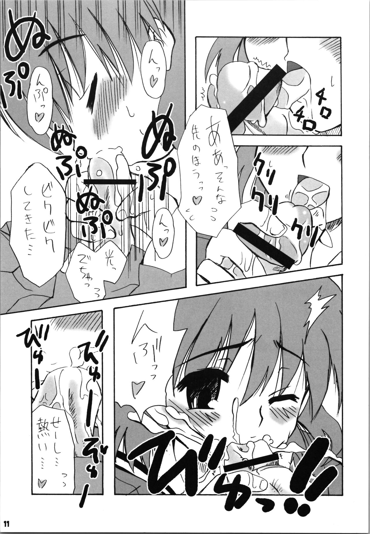 Hikaru's Hight page 11 full