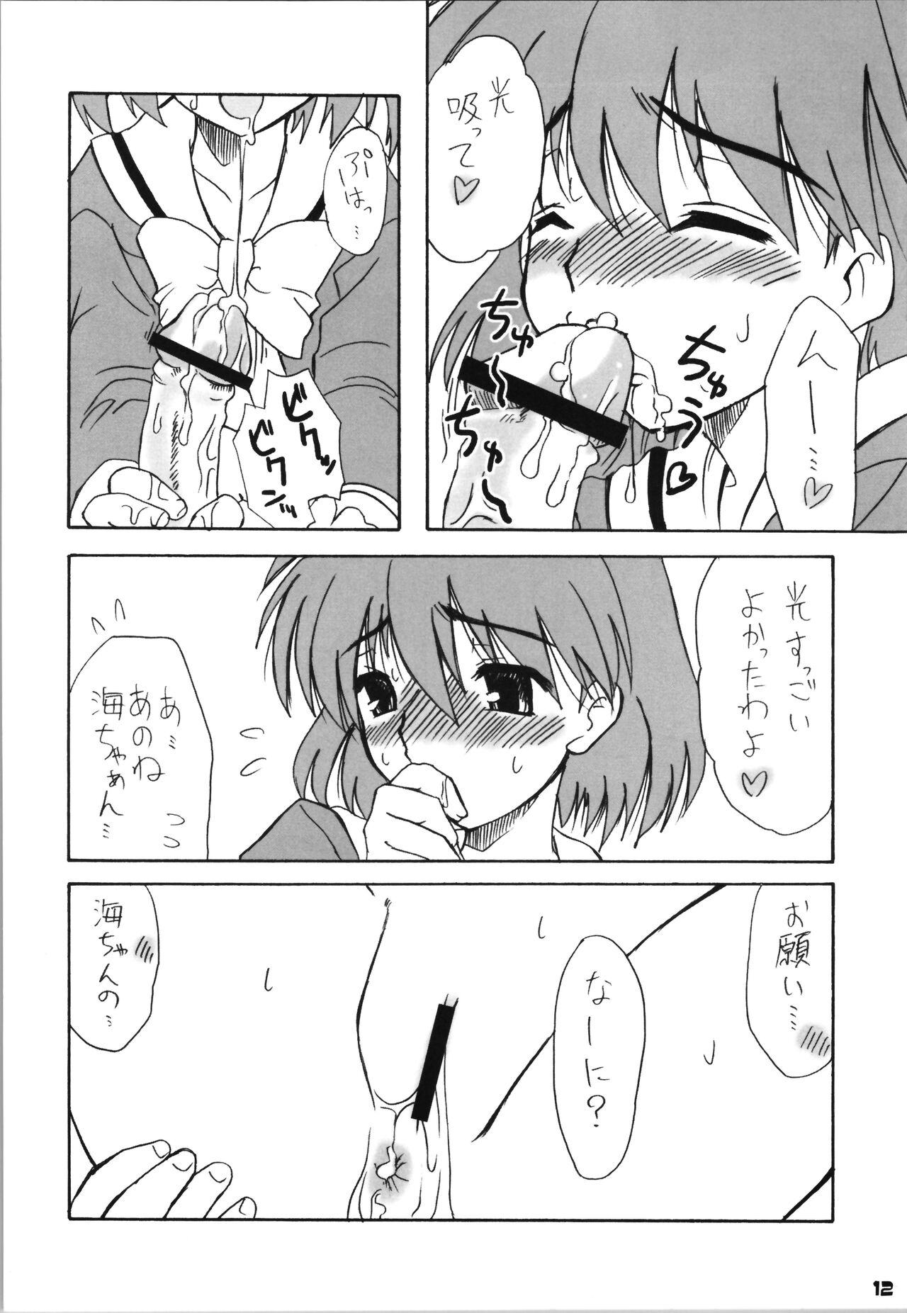 Hikaru's Hight page 12 full