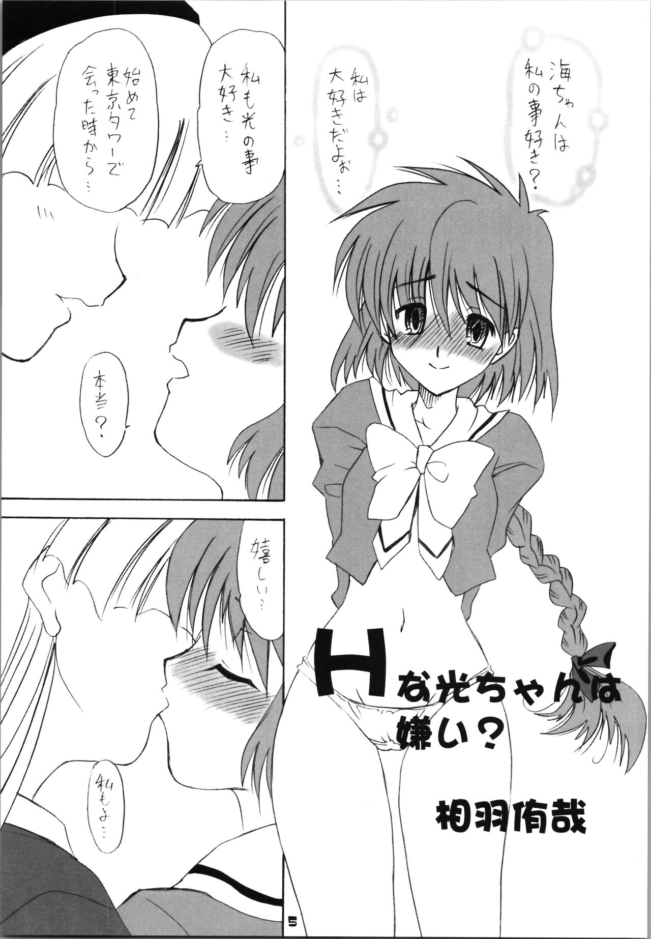 Hikaru's Hight page 5 full
