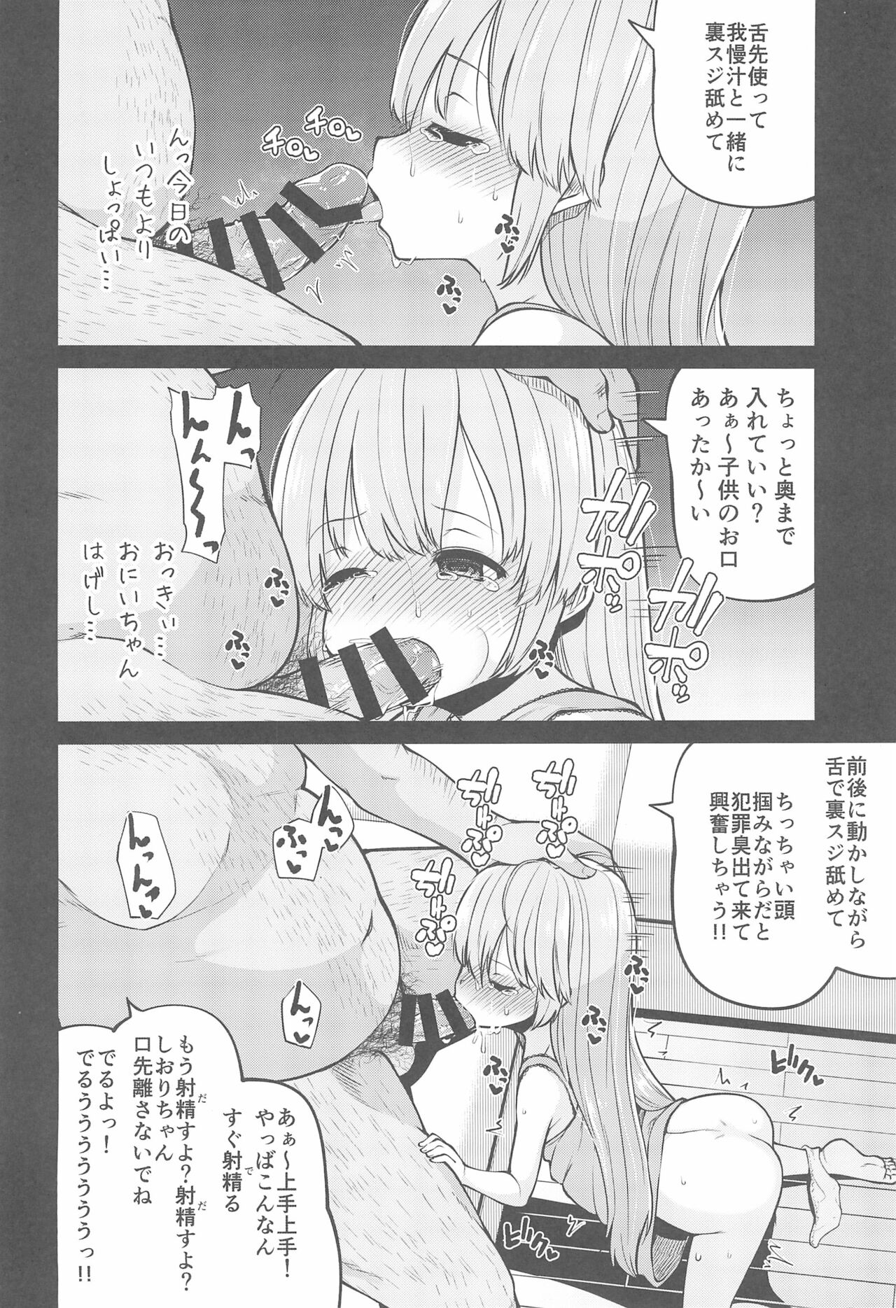 Naisho No Orusuban page 12 full