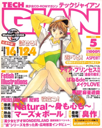 Tech Gian 019 (May 1998) cover