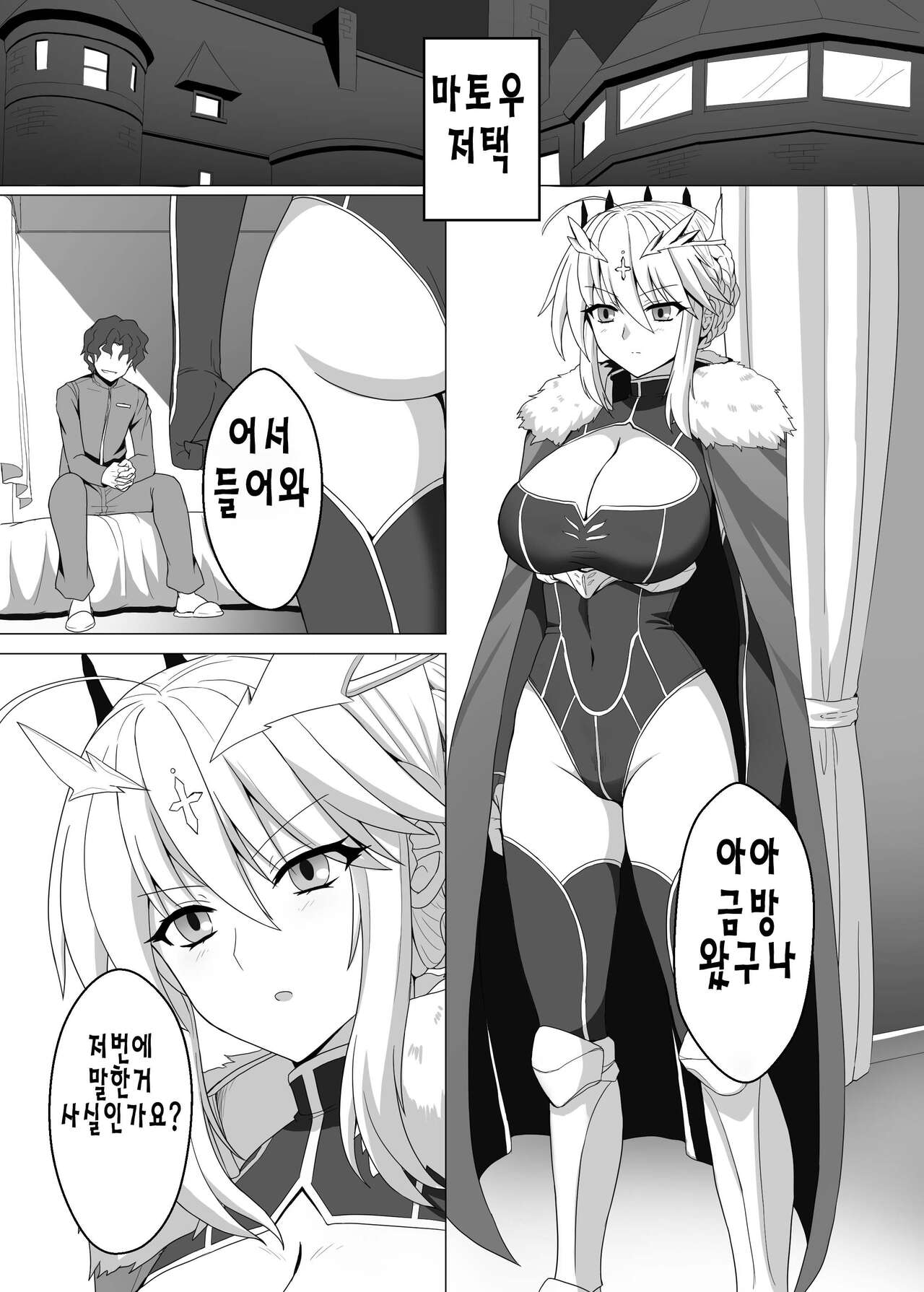 Fate/NTR page 2 full