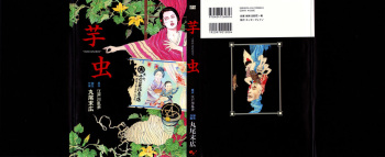 [Maruo Suehiro] Imo-Mushi | The Caterpillar [Spanish] cover