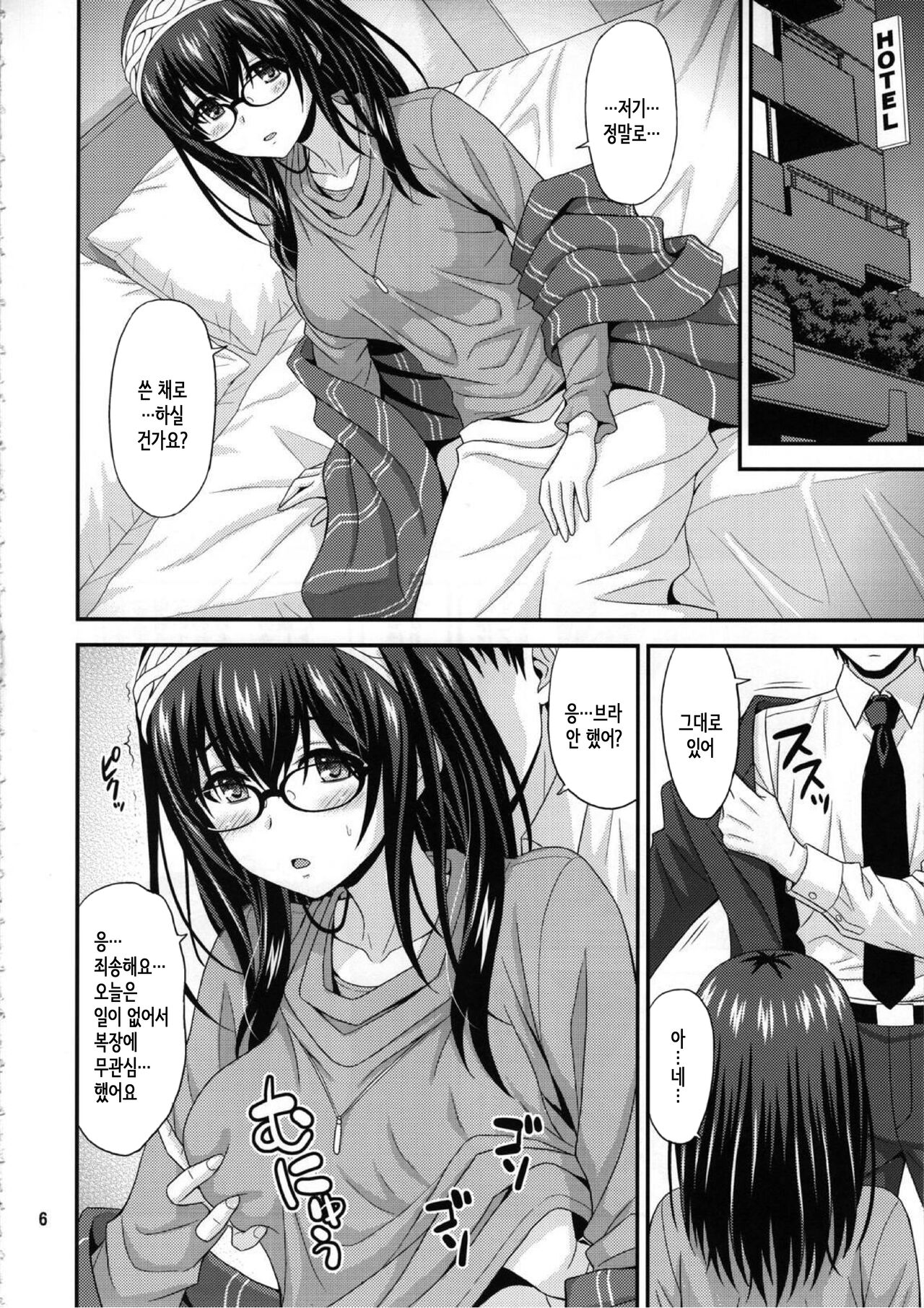 MEGANEFUMIKA│안경 후미카 page 5 full