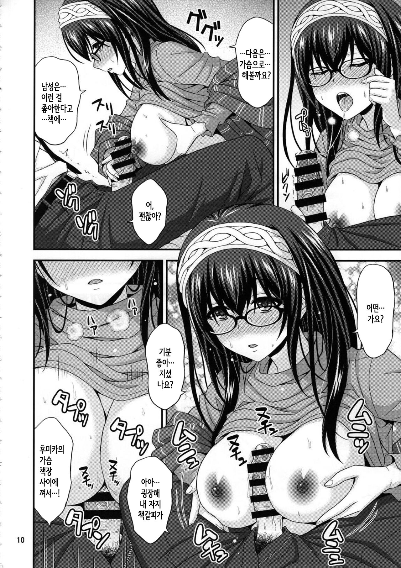 MEGANEFUMIKA│안경 후미카 page 9 full
