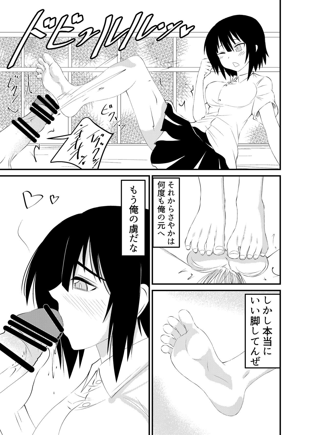 Ashi Feti ni Rikai no Aru Kanojo o Eikyuu ni Netorareru Hanashi page 11 full