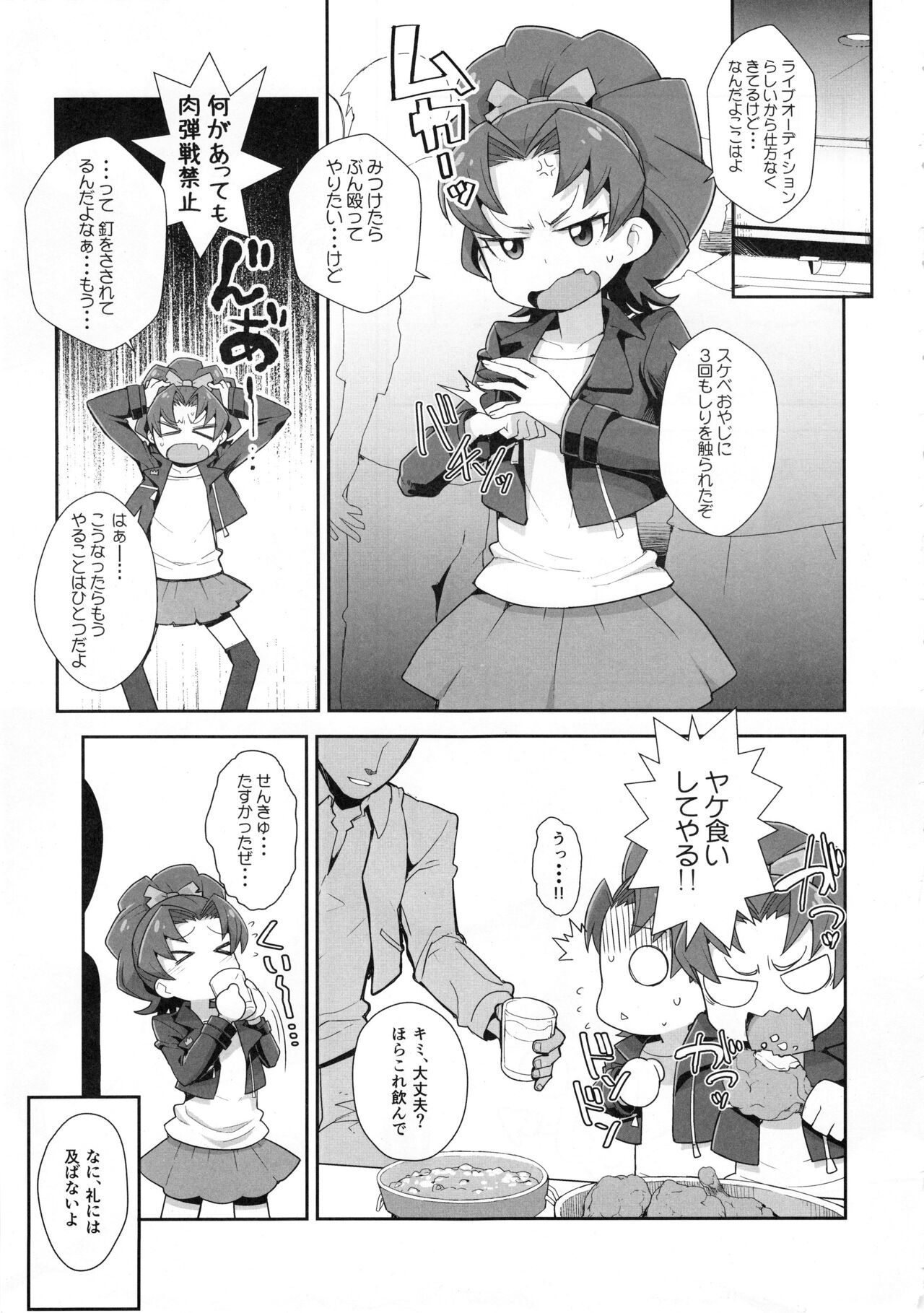 Aoi Gelato page 2 full