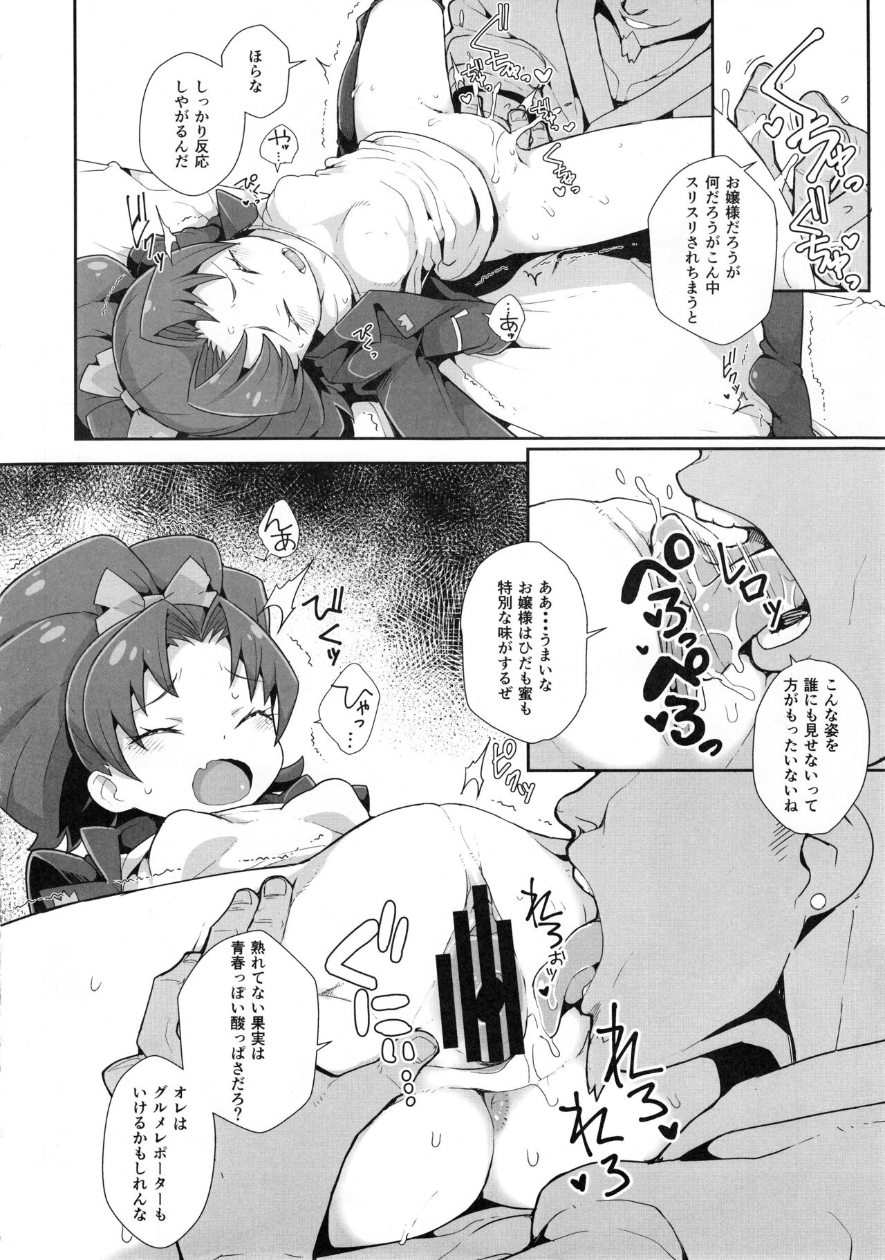 Aoi Gelato page 5 full