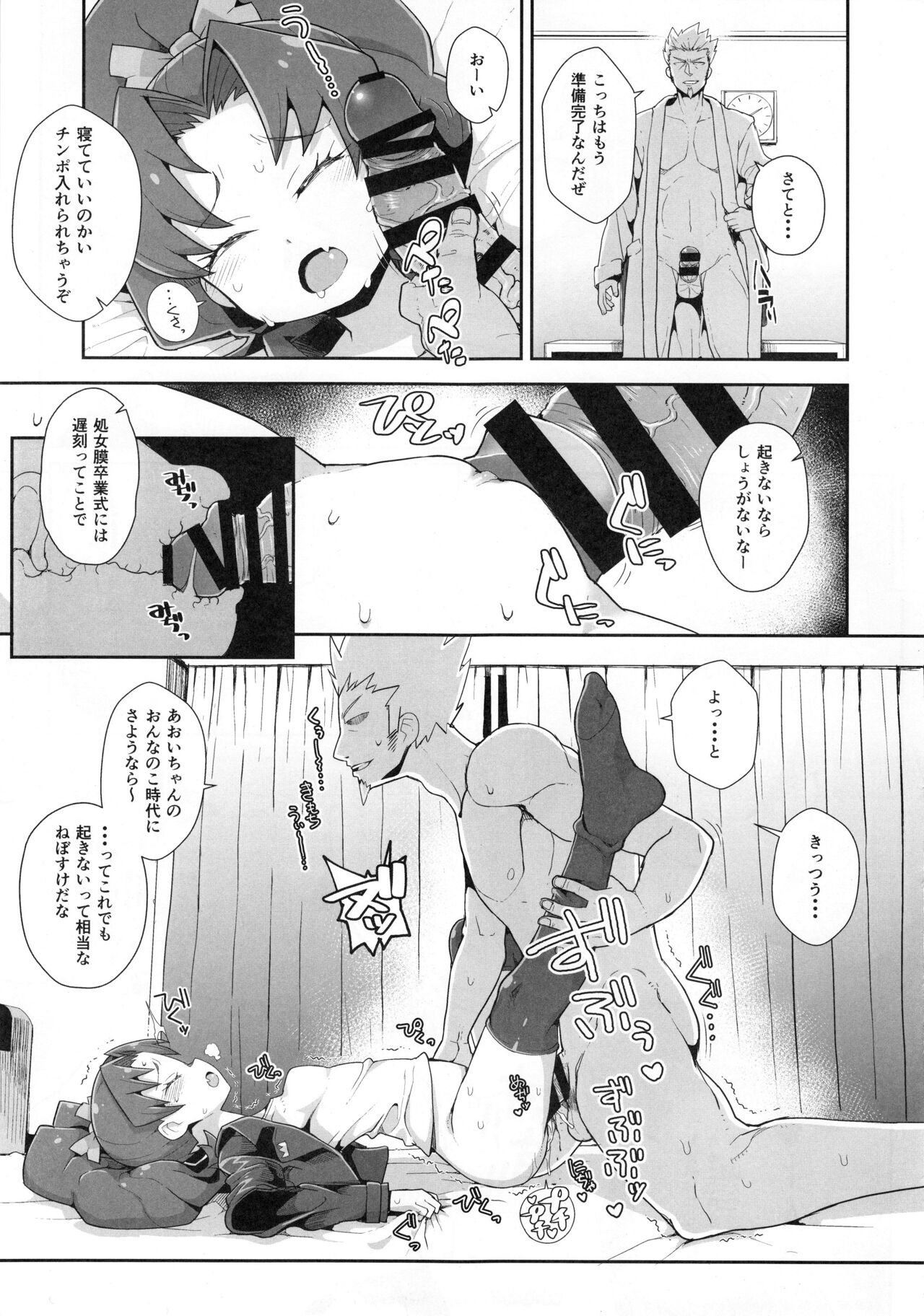 Aoi Gelato page 6 full