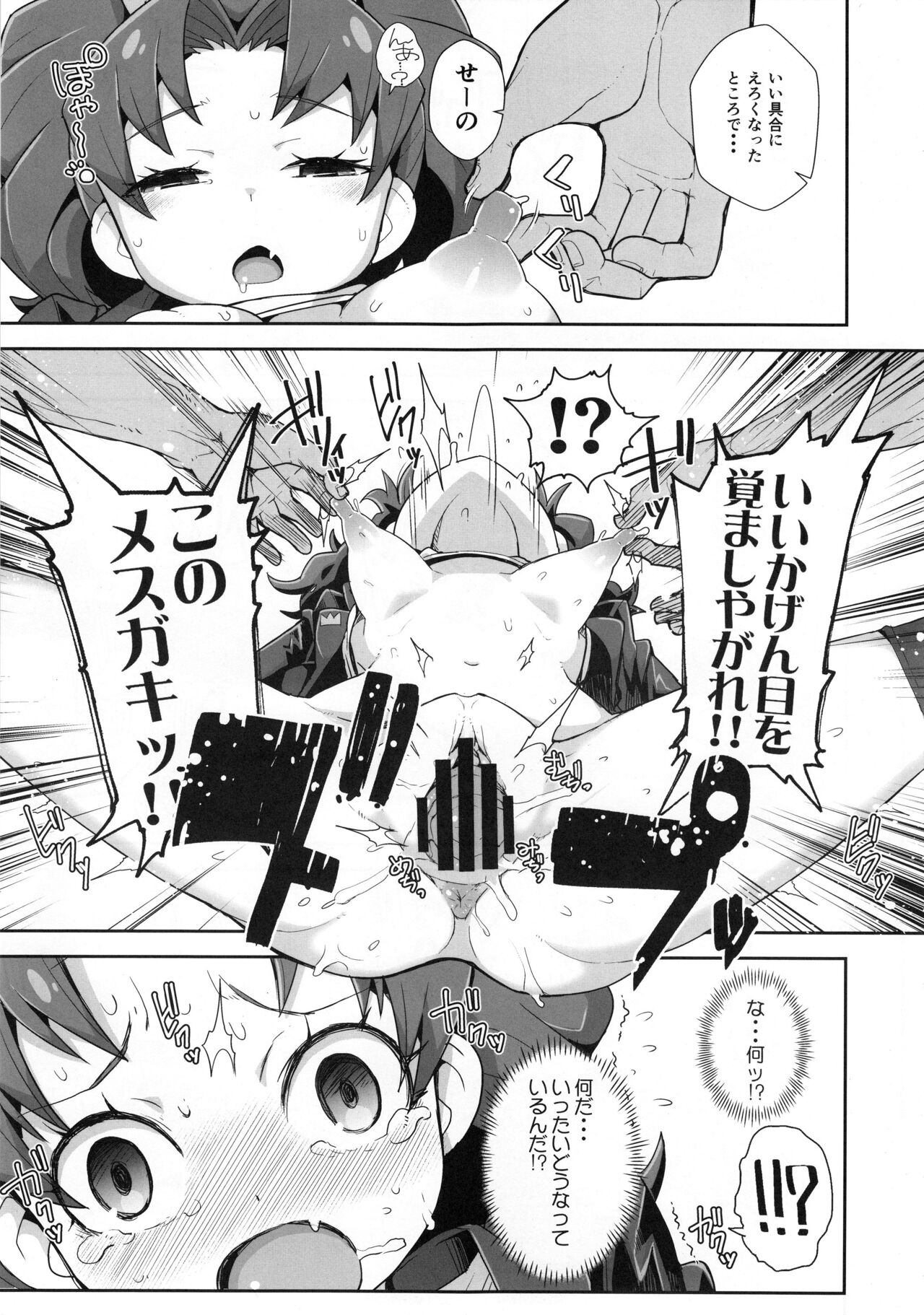 Aoi Gelato page 8 full