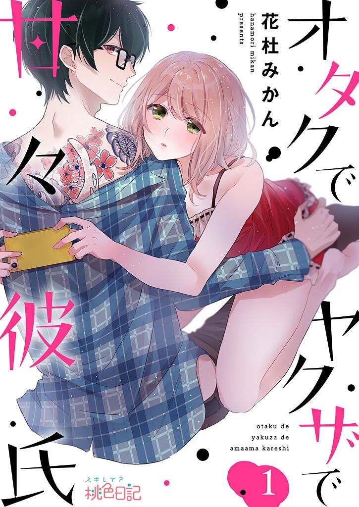Otaku de Yakuza de Amaama Kareshi 1 page 1 full