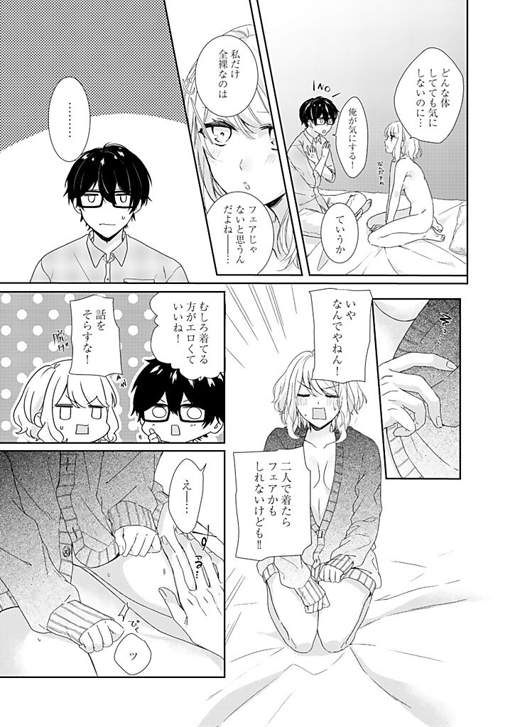Otaku de Yakuza de Amaama Kareshi 1 page 11 full