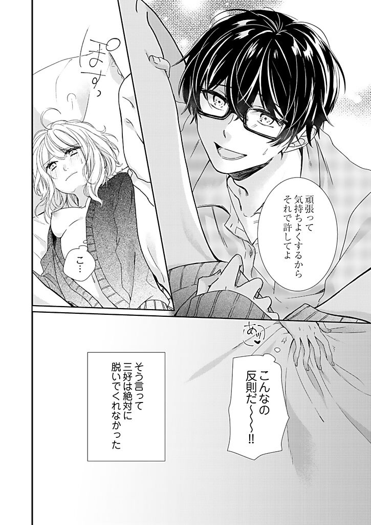 Otaku de Yakuza de Amaama Kareshi 1 page 12 full