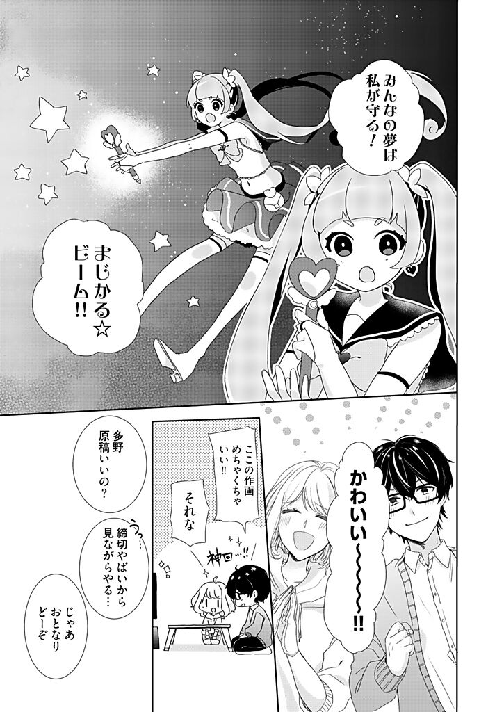 Otaku de Yakuza de Amaama Kareshi 1 page 5 full