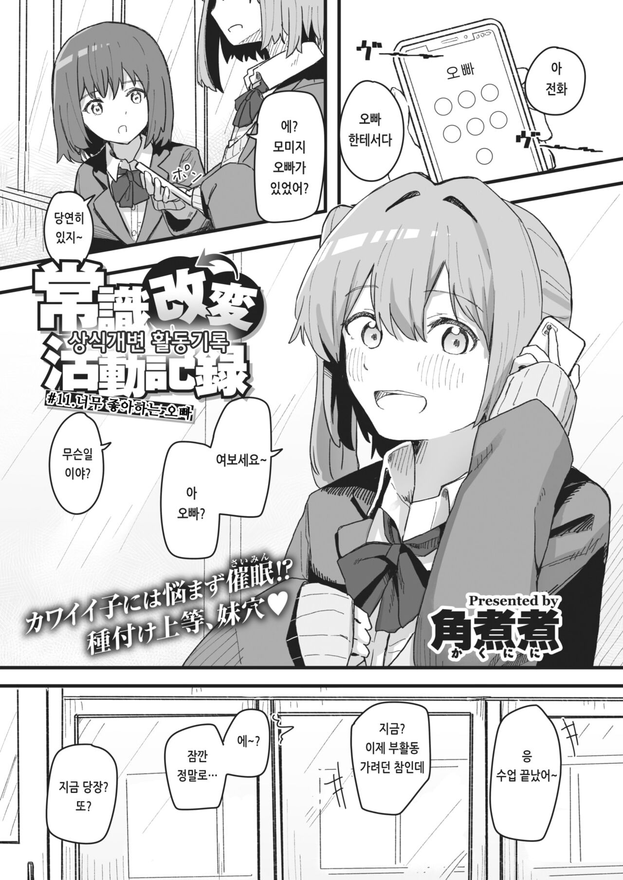 Joushiki Kaihen Katsudou Kiroku #11. Daisuki na Onii-chan page 1 full