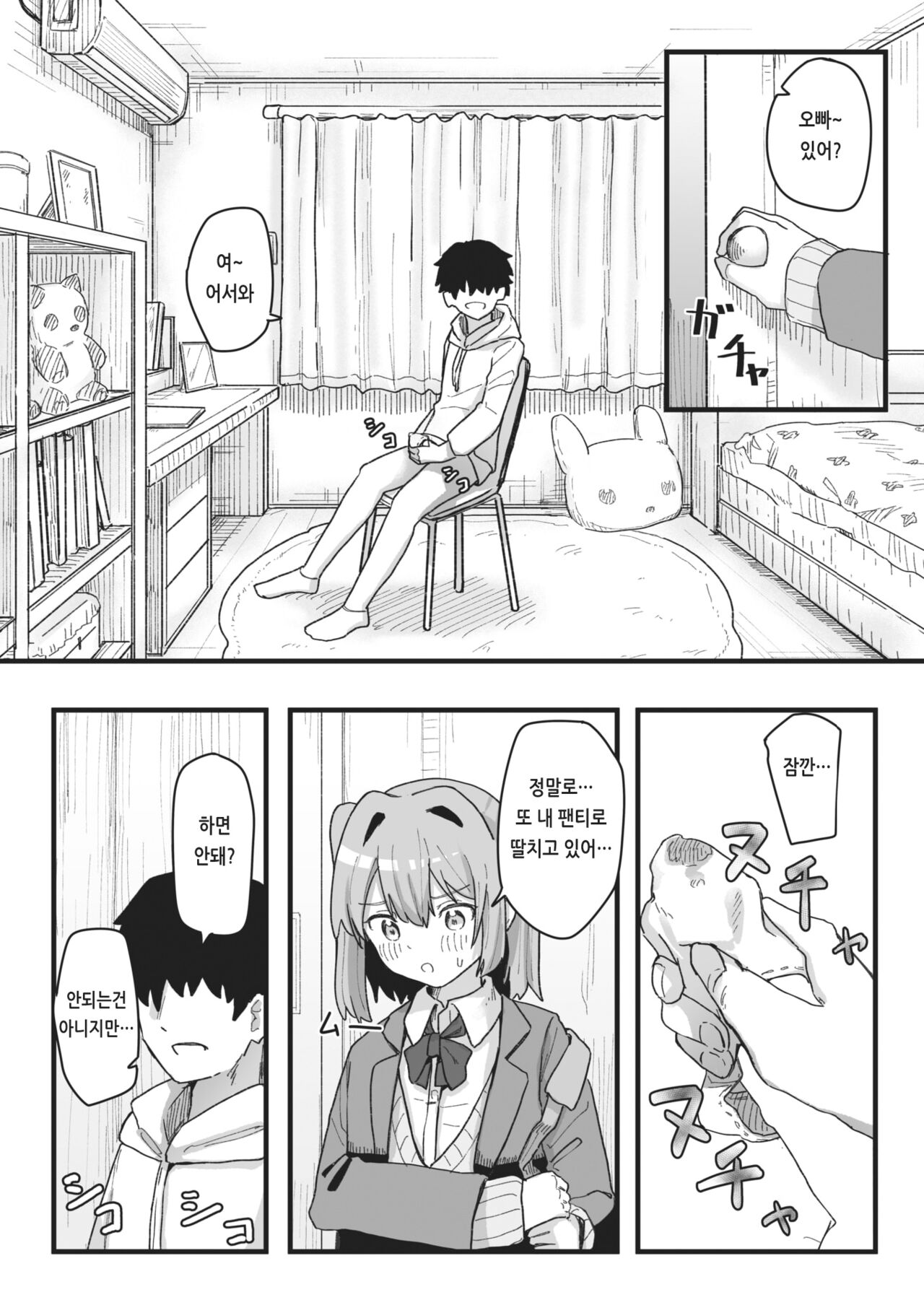 Joushiki Kaihen Katsudou Kiroku #11. Daisuki na Onii-chan page 4 full