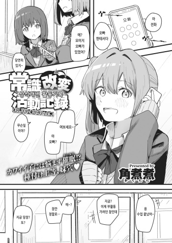 [Kakuninii] Joushiki Kaihen Katsudou Kiroku #11. Daisuki na Onii-chan (WEEKLY Kairakuten 2022 No. 5) [korean] cover