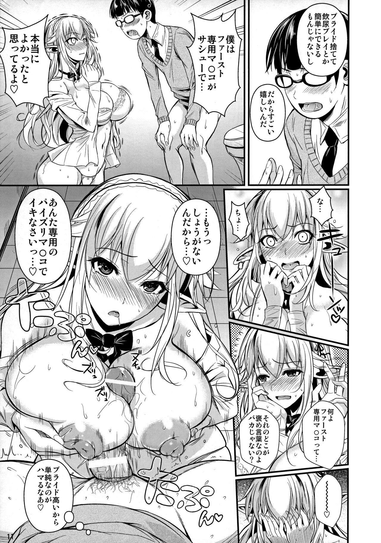 High Elf × High School Haku page 12 full