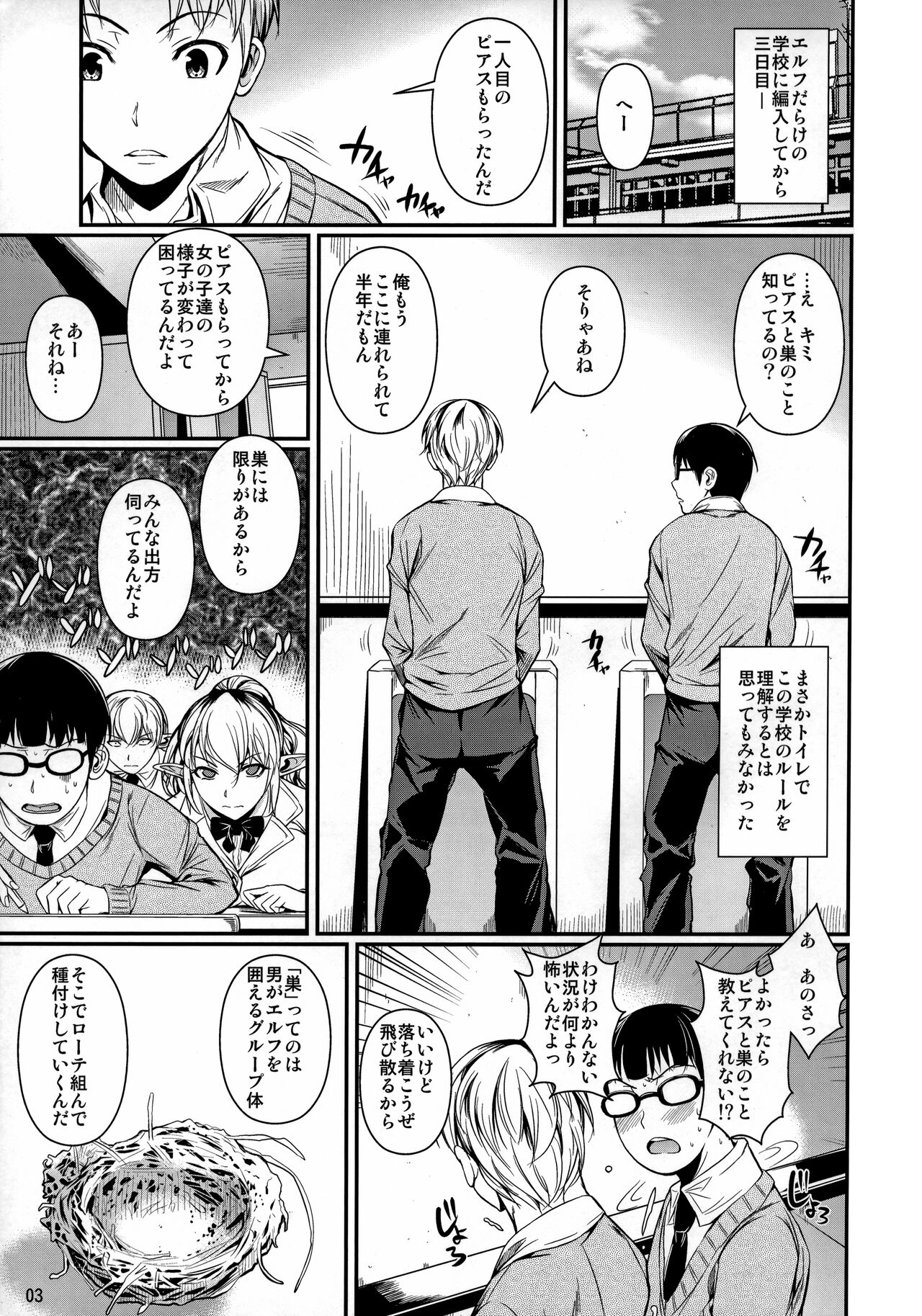 High Elf × High School Haku page 4 full