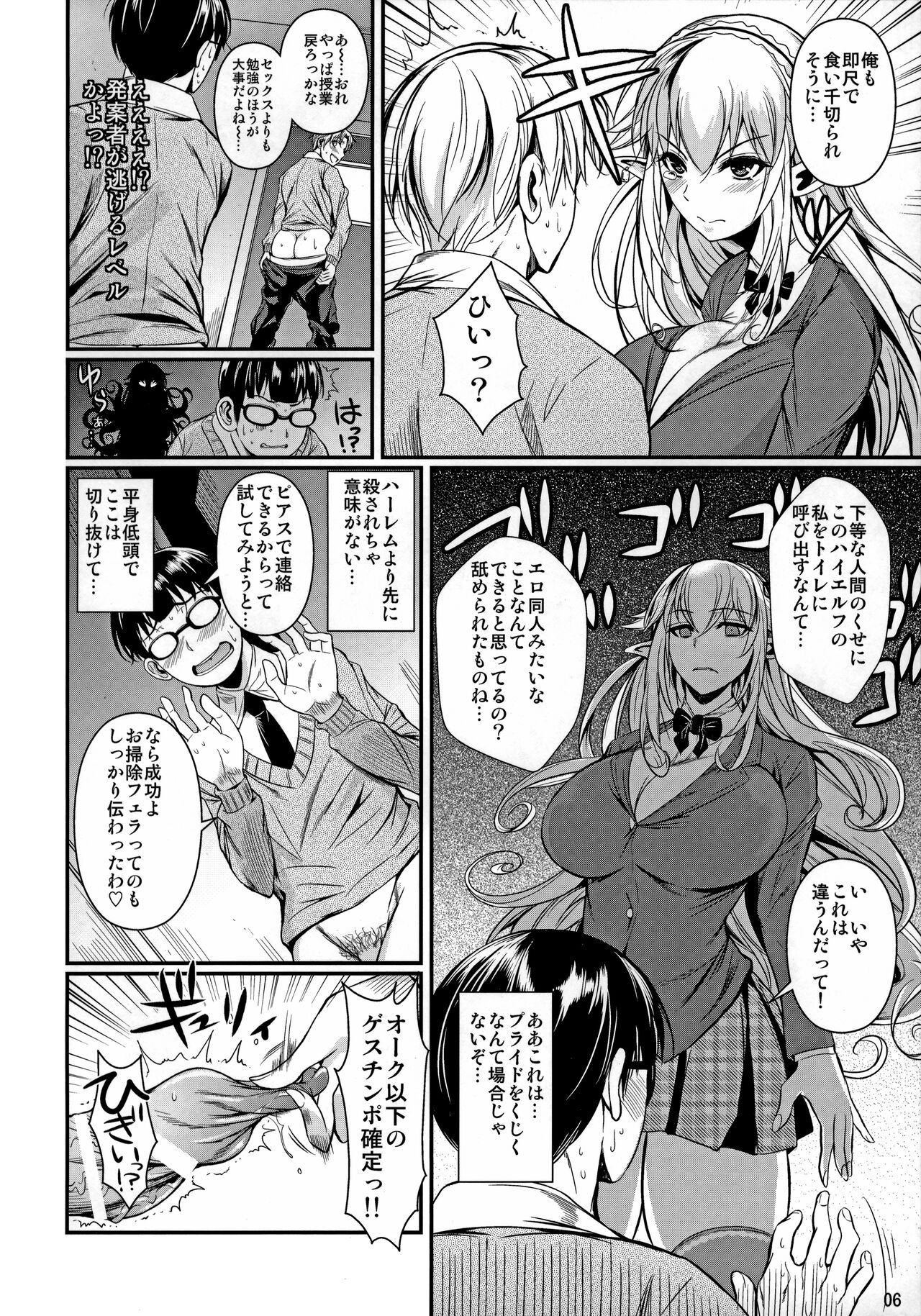 High Elf × High School Haku page 7 full