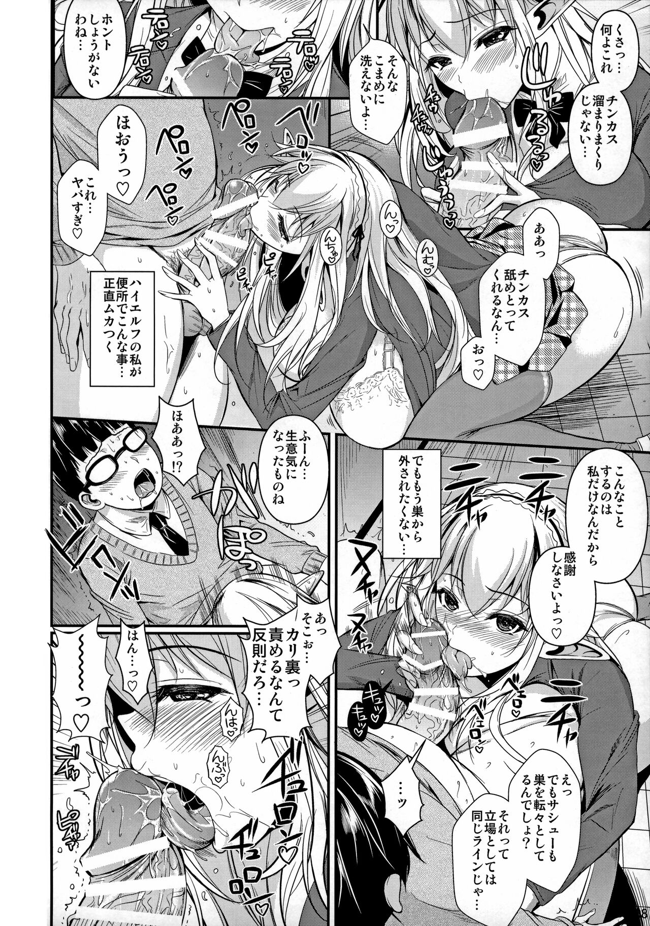 High Elf × High School Haku page 9 full