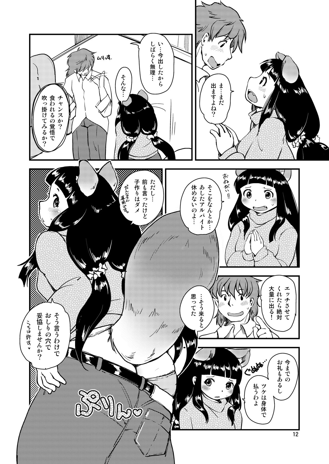 Mononoke Yome 2 page 11 full