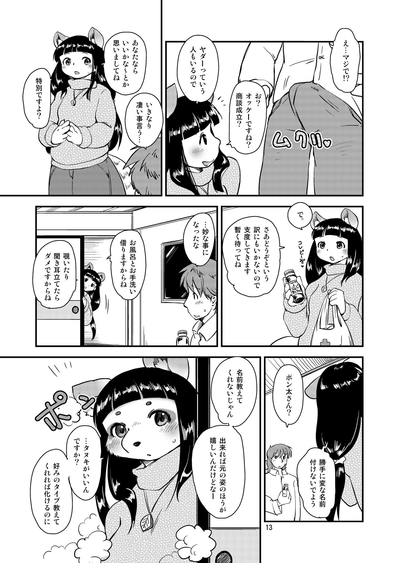 Mononoke Yome 2 page 12 full