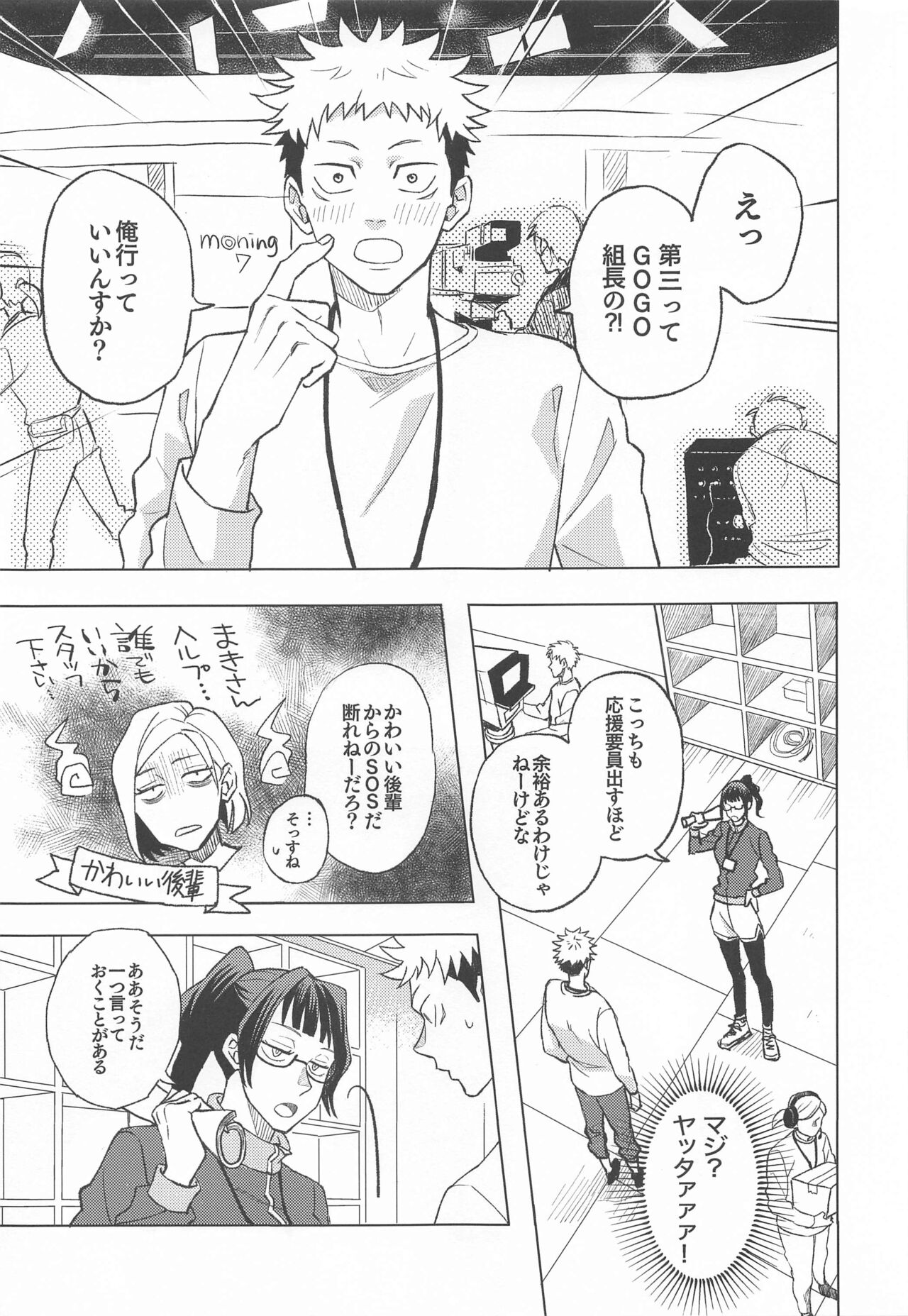 Mekakushi Haiyuu Gojo-san to Shinjin AD Itadori-kun page 10 full