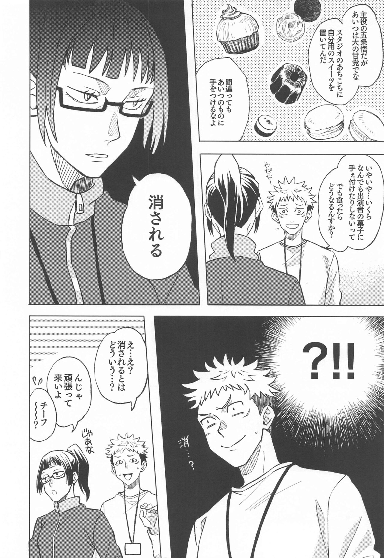 Mekakushi Haiyuu Gojo-san to Shinjin AD Itadori-kun page 11 full