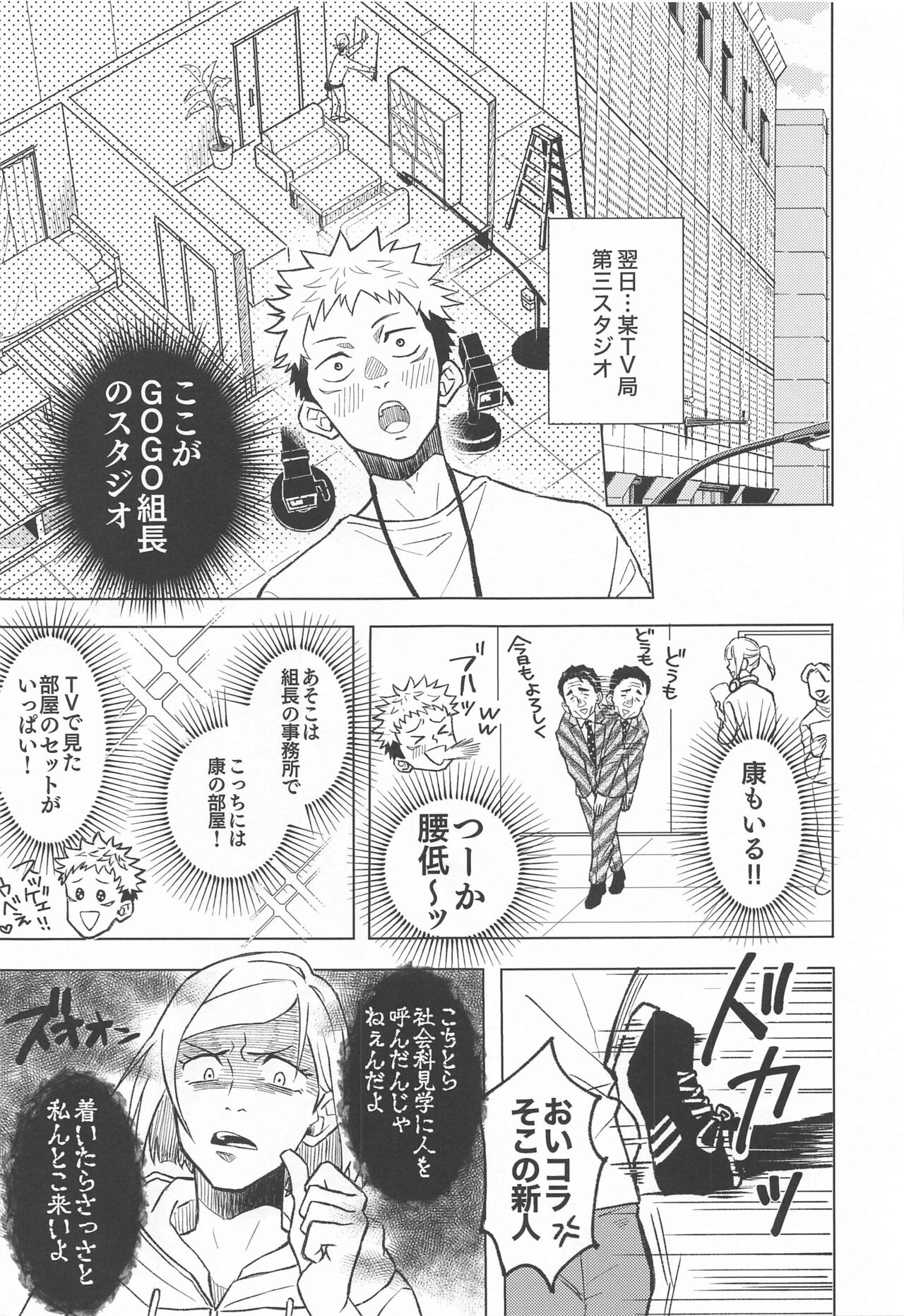 Mekakushi Haiyuu Gojo-san to Shinjin AD Itadori-kun page 12 full