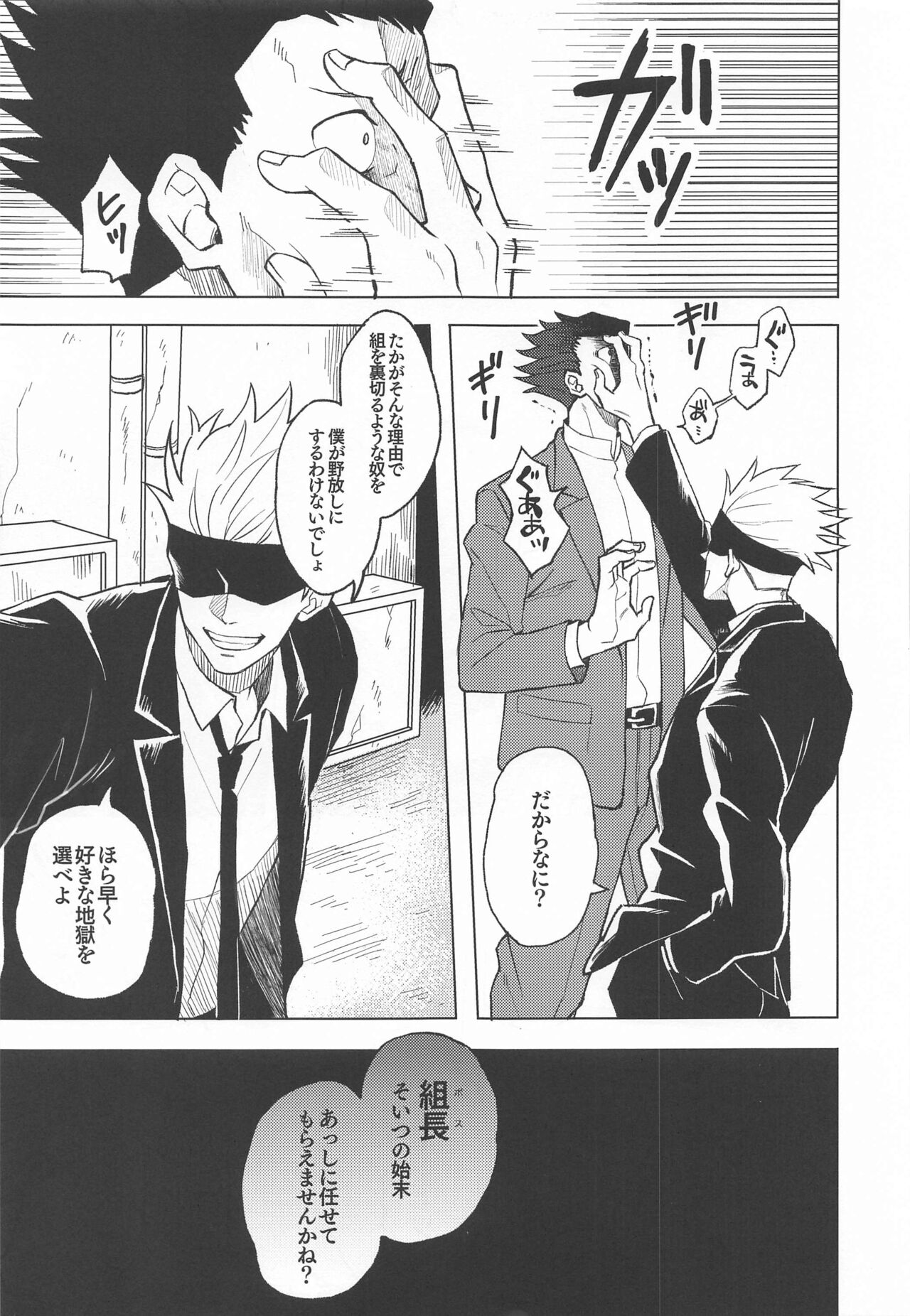 Mekakushi Haiyuu Gojo-san to Shinjin AD Itadori-kun page 6 full